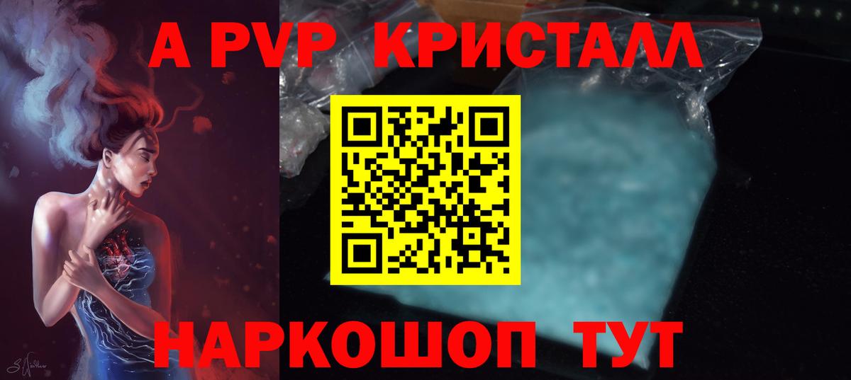 A PVP Crystall  A-PVP Crystall  Вход с VPN  Осинники  APVP кристаллы 