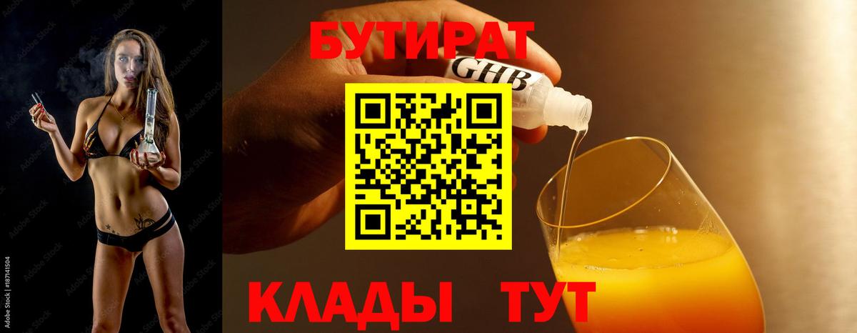 Бутират буратино  Вход с VPN  БУТИРАТ  Осинники 