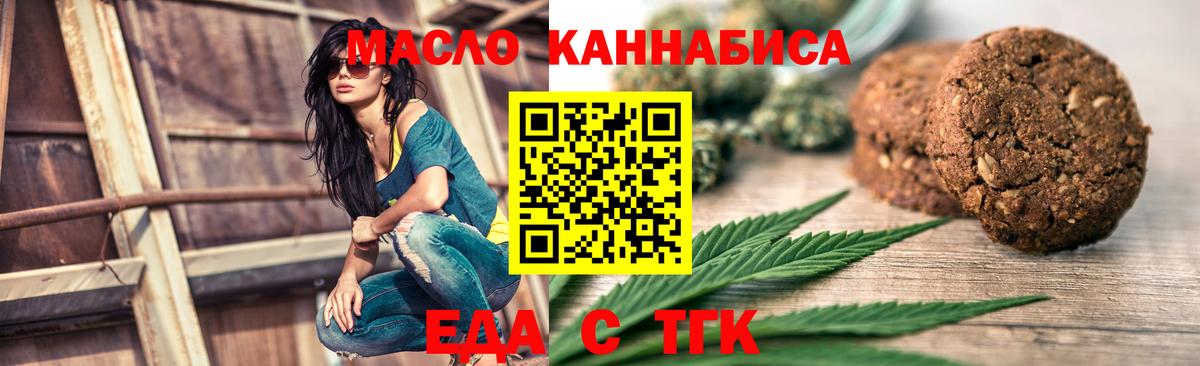 Еда ТГК конопля Осинники